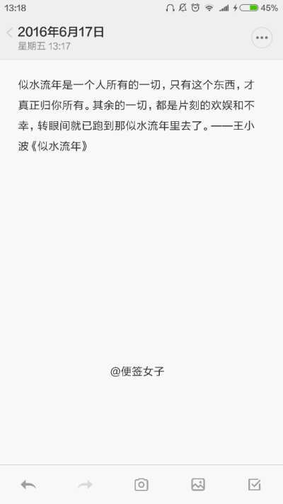 便签女子的便签