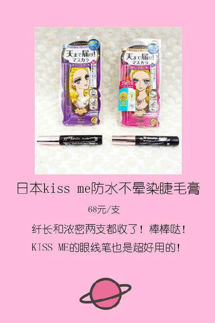 日本kiss me睫毛膏