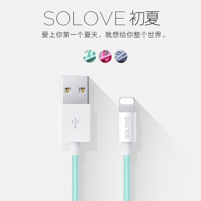 生活向上SOLOVE素乐 初夏苹果iPhone6SPlus充电数据线兼容iPad