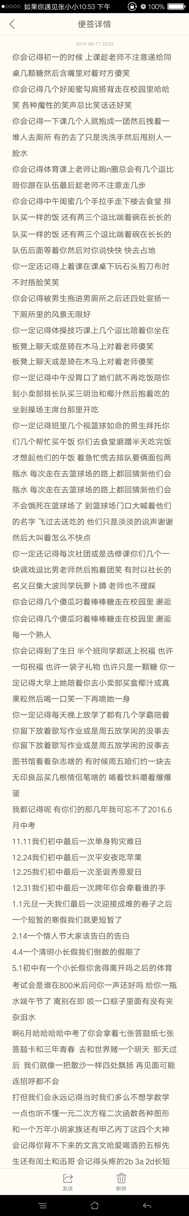 歌词 台词 励志哲理 手写情书 虐心的话 语录 毕业 闺蜜 谁青春不迷茫 备忘录 学生 匆匆那年 小时代 友谊 文字 音乐 最好的我们 简图 小清新 兄弟 表情包 友情 美丽 回忆 又是一年毕业季 微博:@如果你遇见张小小
