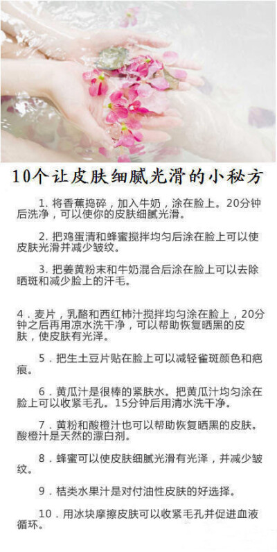 10个让皮肤细腻光滑的小秘方