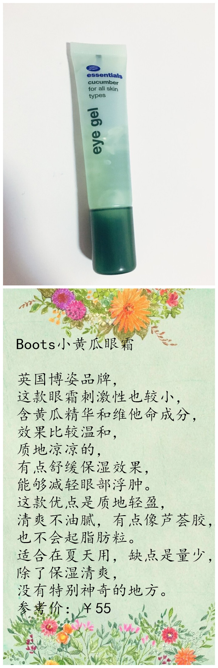 眼霜❤Boots小黄瓜眼霜