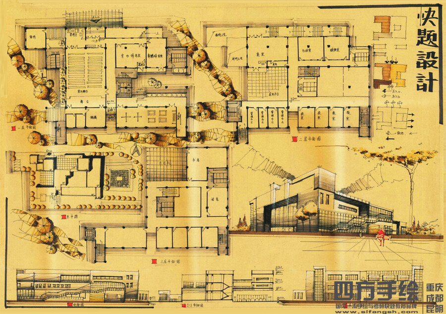 四方手绘建筑快题设计