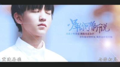 我在玩 易伊一 的橙光游戏 #【TFBOYS】凯我•少年你可曾听说【大结局 主题曲上线# （分享自 @橙光游戏中心）