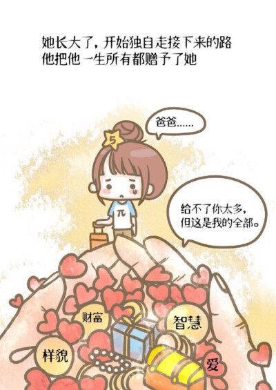 #卡通&Father's Day"父亲节 漫画 祝福 父爱如山"(◕‿◕✿