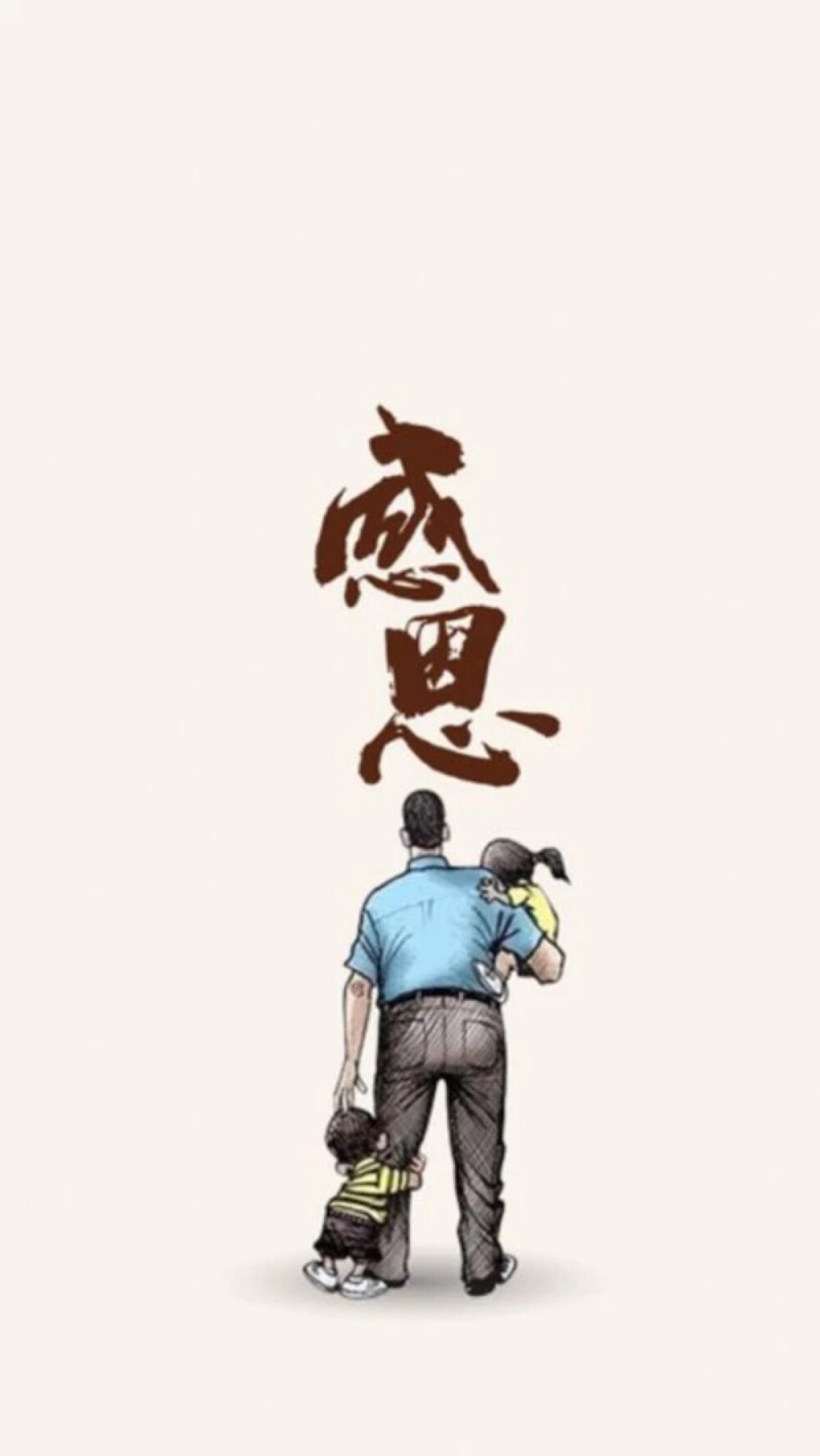 #卡通&Father's Day"父亲节 和爸爸在一起❤️父爱如山"(◕‿◕✿