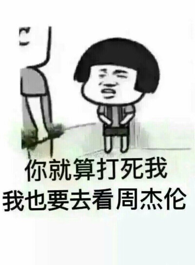 周杰伦