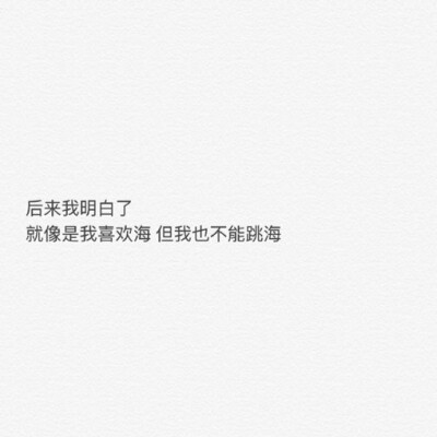 一些充满了悲伤的情感伤感系小清新文字图片，其中的故事，经历过的人一定会明白。