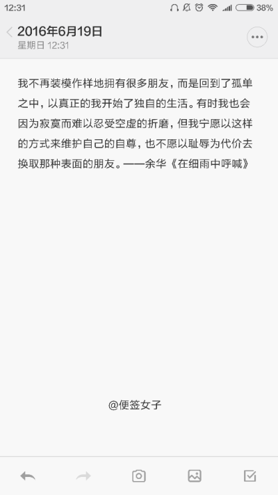 便签女子的便签