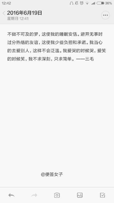 便签女子的便签