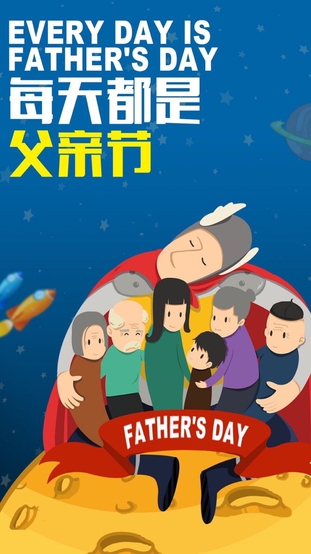 爸爸节2