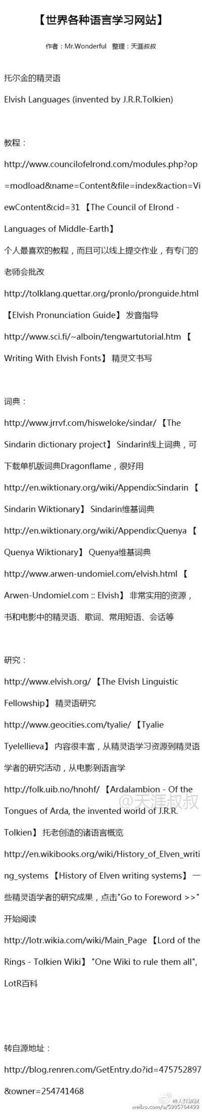 【世界各种语言自学网站】包括粤语、闽南语等方言以及各种小语种，从读到写、系统客观！没事说两句。