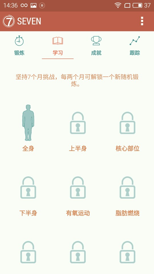 昂。。没错,这app就叫seven。 比较懒，又不知道怎么锻炼自己的，可以看这个app,嗯 是说一个每天7分钟的锻炼什么的。刚才做了一下，有点小累人。