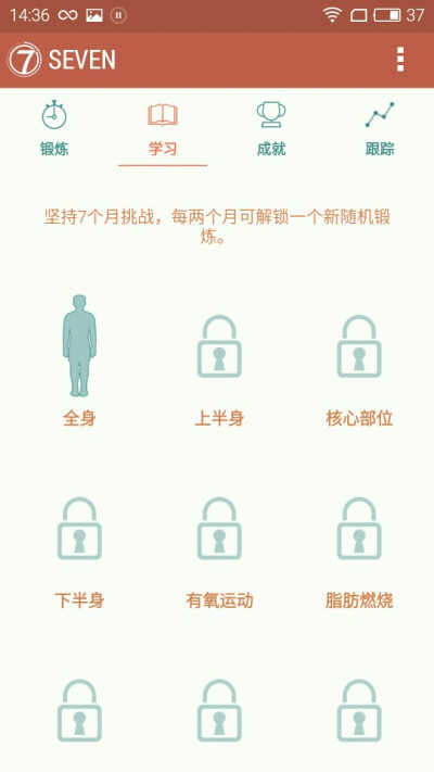 昂。。没错,这app就叫seven。 比较懒，又不知道怎么锻炼自己的，可以看这个app,嗯 是说一个每天7分钟的锻炼什么的。刚才做了一下，有点小累人。