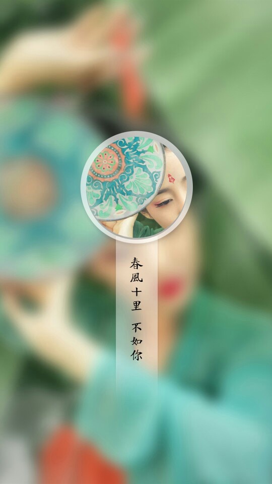 春风十里不如你