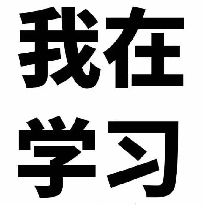 论文写的要哭了 愿得一学霸 一起写论文