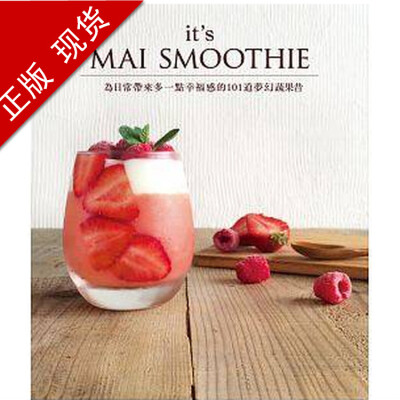 现货《MAI SMOOTHIE：為日常帶來多一點幸福感的101道夢幻蔬果昔