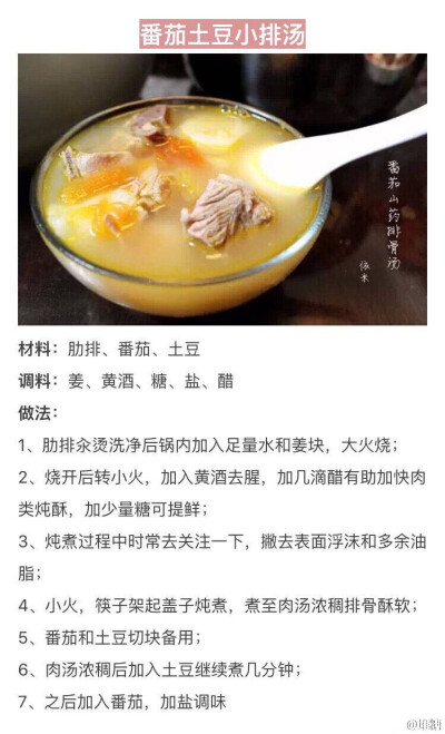 番茄土豆小排汤