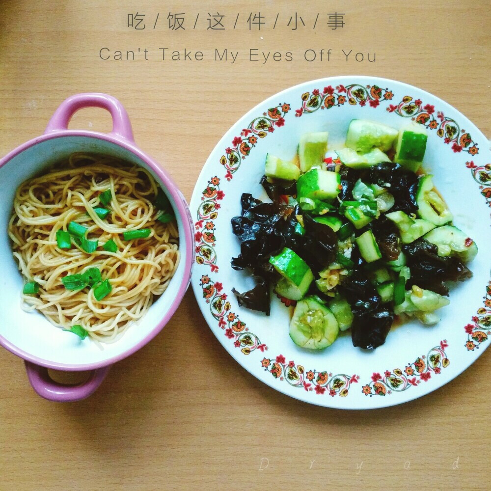 吃不够的葱油拌面+木耳拌黄瓜