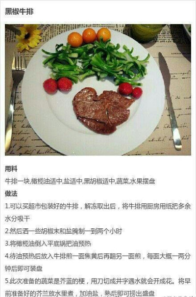 黑椒牛排做法