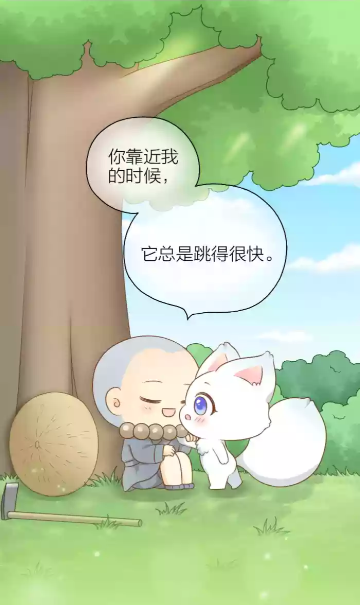 快看# 给我来个小和尚