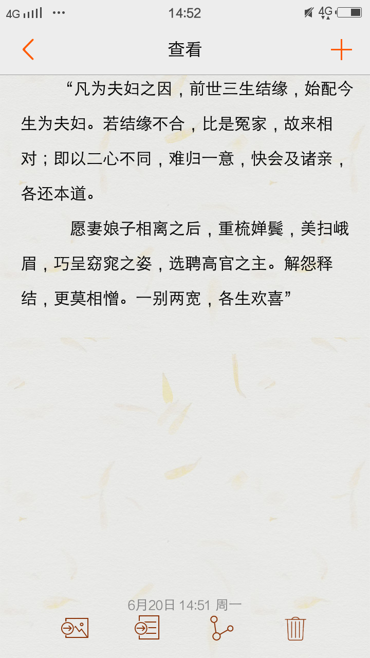 唐朝休妻书，也作放女书，很喜欢