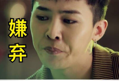 bigbang 权志龙表情包