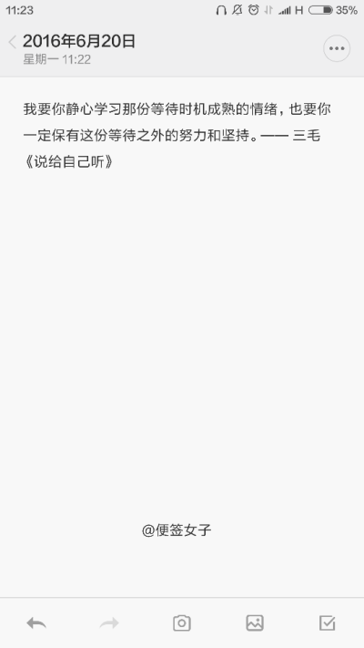 便签女子的便签