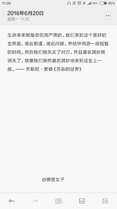 便签女子的便签