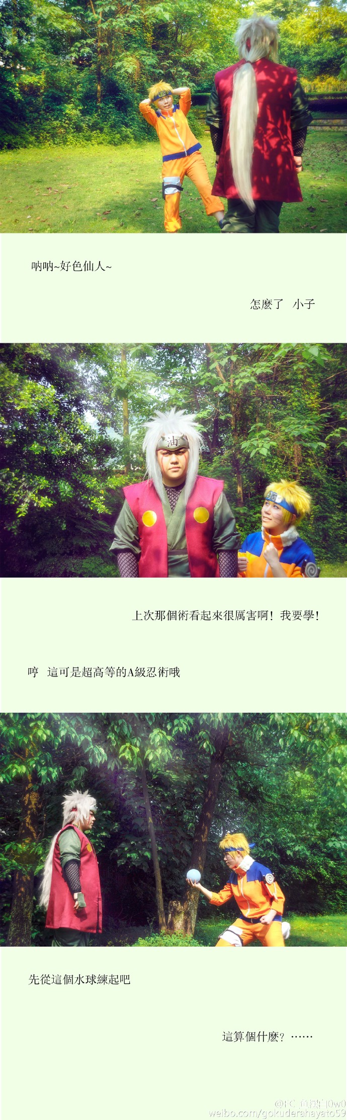 #火影忍者# #cos正片# ~自來也豪傑物語忍法伝~ 漩涡鸣人：原po 自来也：@LYhMrCC PHX：@胡胡不在服务区 妆面：原po 后期：@FC_暴走系男子_牛奶君 小天使：@豆咋渣 @LOL诺克萨斯-qing墨玉-joy @宇智波耗 组织：@重庆FC_纪年 半次元☞ O网页链接 @半次元cosplay频道