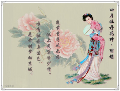 @十二花神