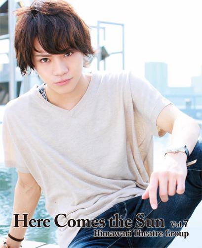 劇団ひまわりinformation ?@himawari_press 2015年5月28日
劇団ひまわり広報(bào)誌『Here Comes the Sun vol.7』は表紙＆巻頭特集にライブ?スペクタクル『NARUTO - ナルト- 』で海外に飛び出した佐藤流司のインタビューを掲載！
6月1日各スタジオで配布開(kāi)始です！