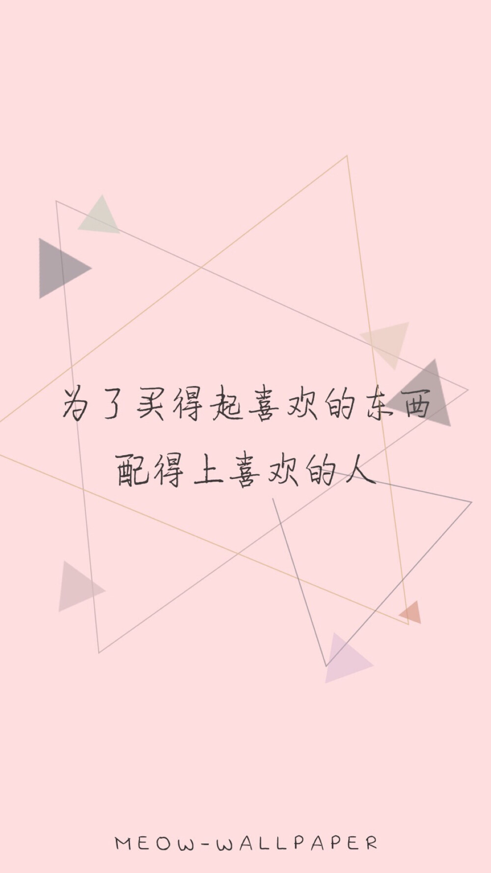 正能量 励志 人生哲理 感悟 心情 文字 壁纸