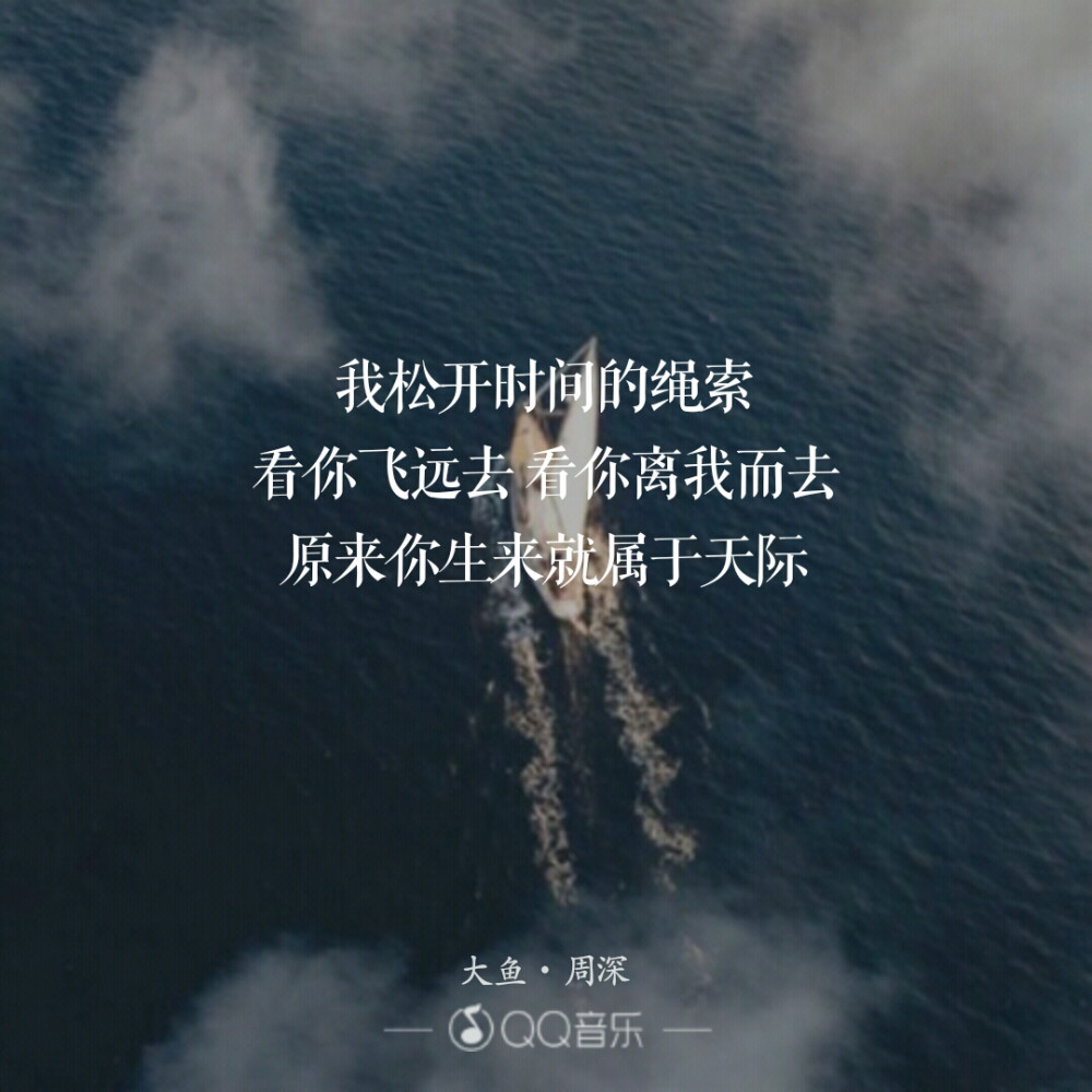 周深《大鱼》