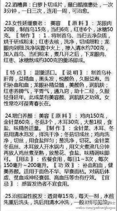 民间偏方