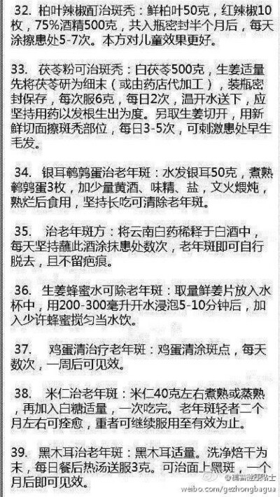 民间偏方