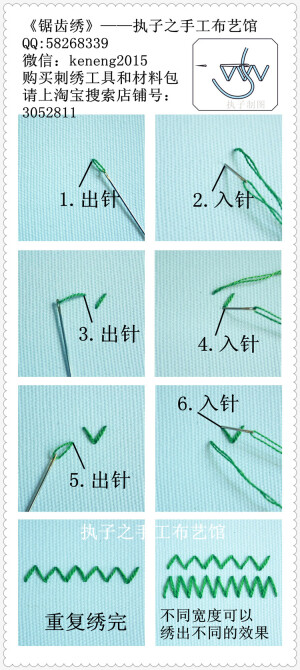 锯齿绣——执子之手工布艺馆，欧式刺绣基础针法教程。
做教程的速度真的很慢，要拍照，选照片，然后编辑，一天只能完成一个，基础针法教程讲完，要再讲一些基础针法的变形和实际应用。还有视频教程。很忙但是很充实，只是觉得时间不够用啊。