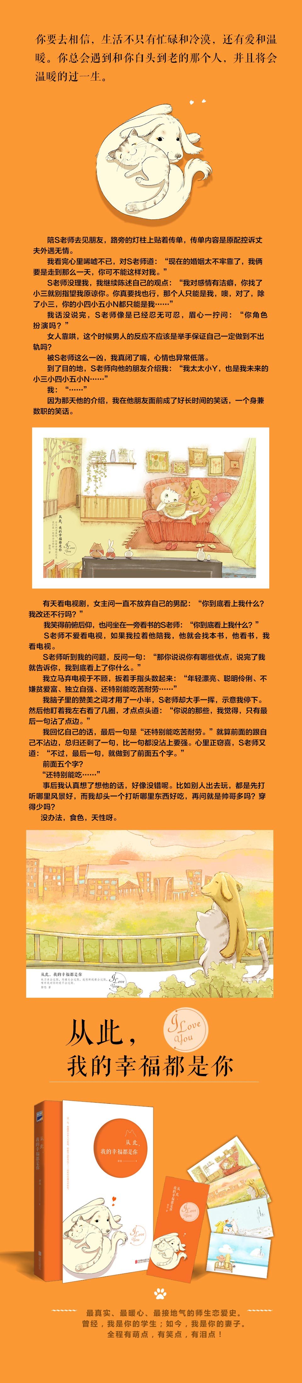 从此，我的幸福都是你。