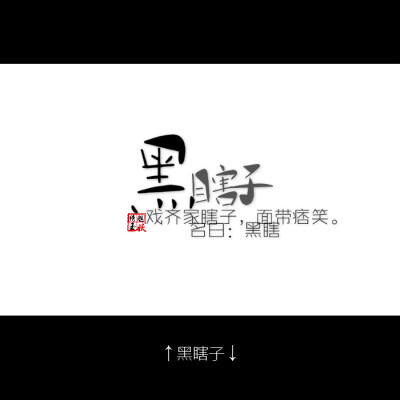 #盗墓笔记# 书里书外，故事泛黄。图/#绣魅玉妖#
