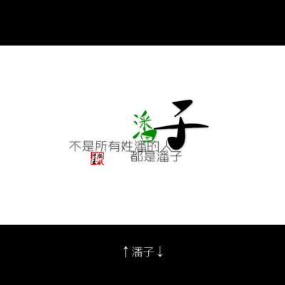 #盗墓笔记# 书里书外，故事泛黄。图/#绣魅玉妖#