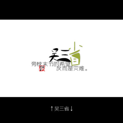 #盗墓笔记# 书里书外，故事泛黄。图/#绣魅玉妖#