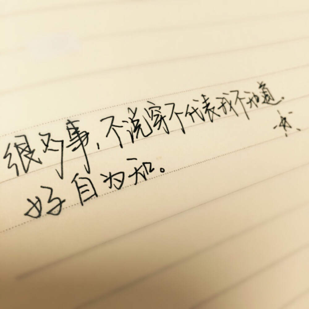 【 Ｇ.Ｙ.Ｃ】 One needs 3 things to be truly happy living in the world : some thing to do . some one to love . some thing to hope for . « 要得到真正的快乐，我们只需拥有三样东西：有想做的事，有值得爱的人，有美丽的梦. »