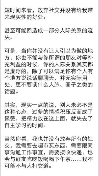 事实上，你的人际关系都是虚浮的