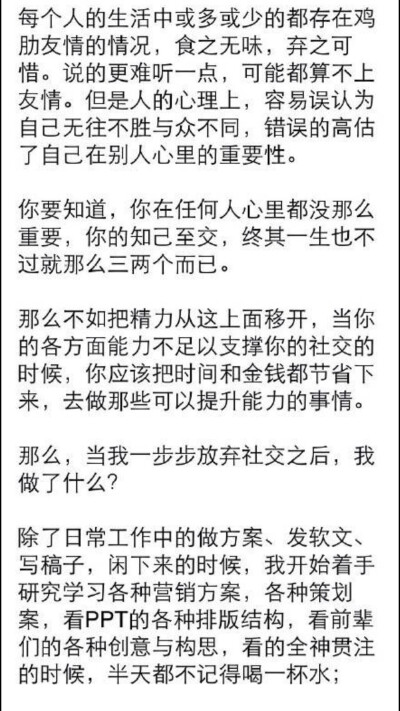 放弃鸡肋朋友，充实自己