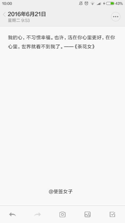 便签女子的便签