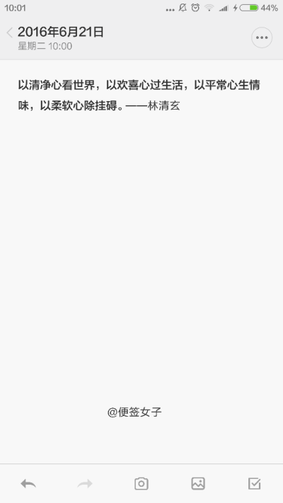 便签女子的便签