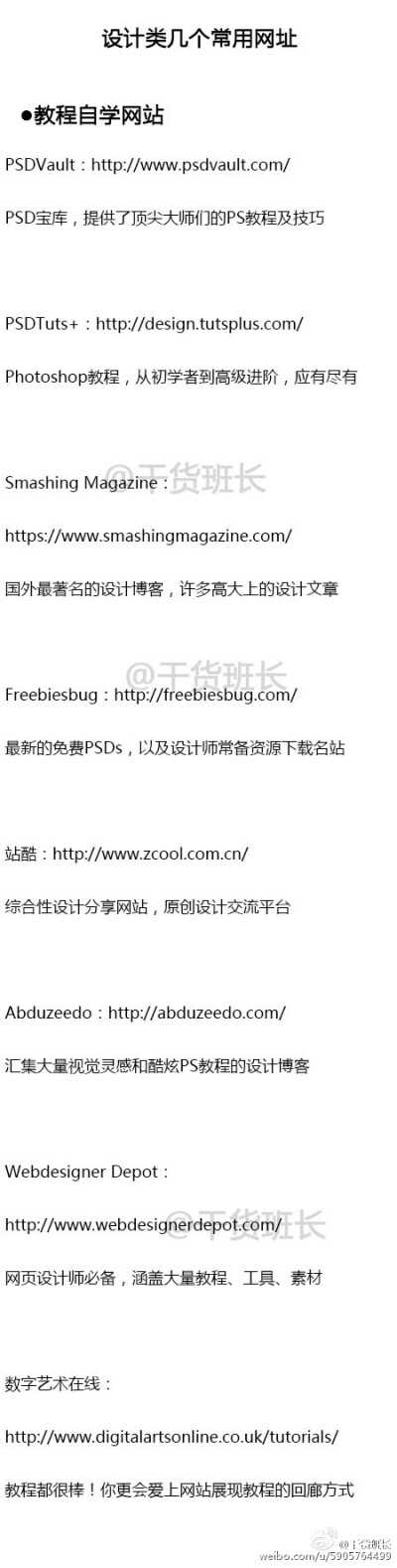 字体、图库、UI、交互、ps自学网站等等，设计爱好者素材网站整理，可做参考。总有一天你会用到的，特别是图片素材挑选方面，不要再只会用某度了！