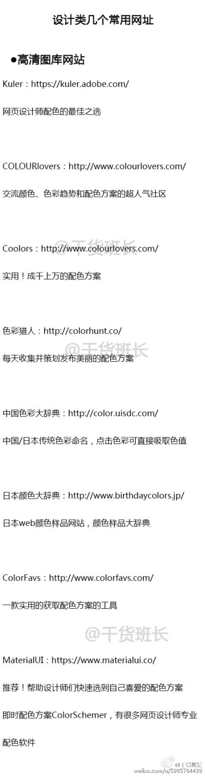 字体、图库、UI、交互、ps自学网站等等，设计爱好者素材网站整理，可做参考。总有一天你会用到的，特别是图片素材挑选方面，不要再只会用某度了！