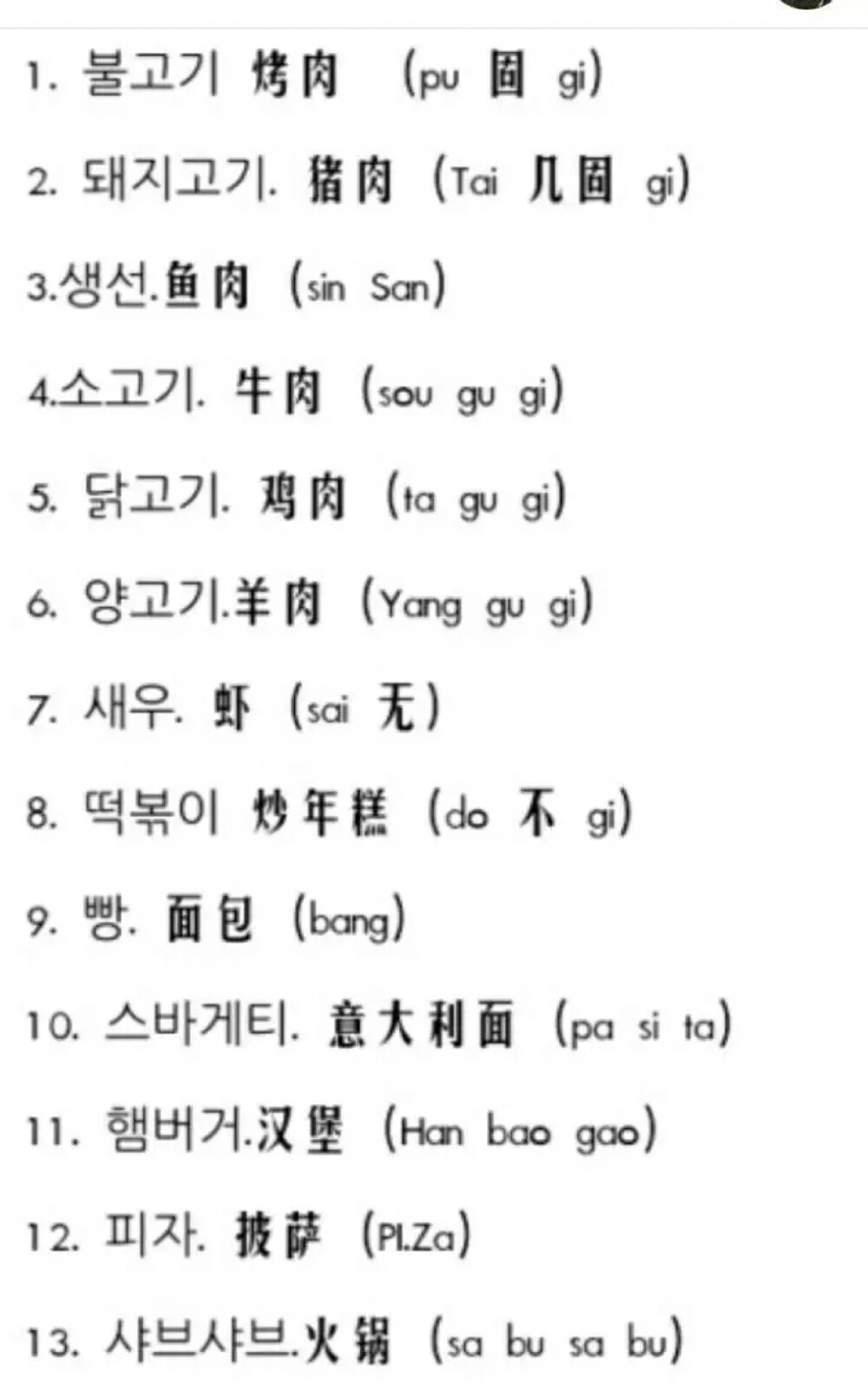 食品韩语学习 入门简单 