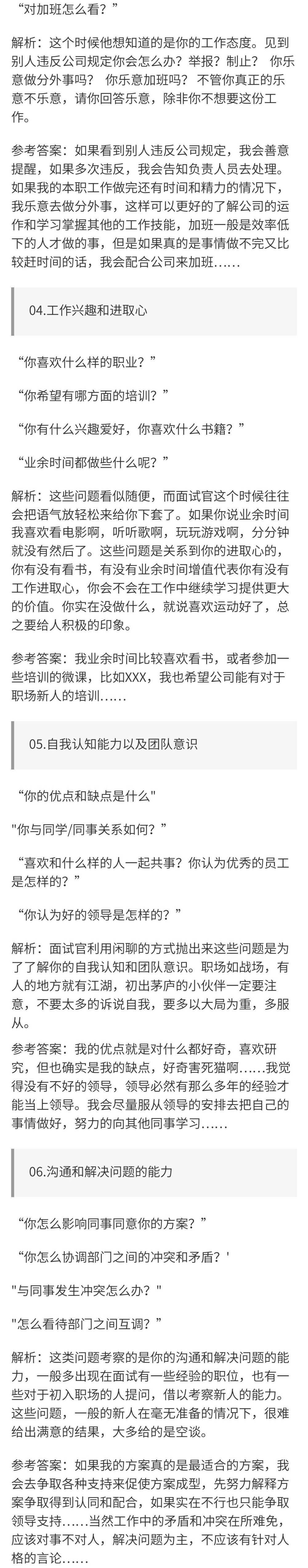 面试小技巧回答。